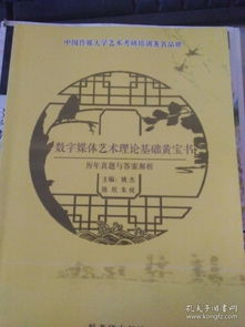 數(shù)字媒體藝術(shù)基礎(chǔ)知識(shí)試題