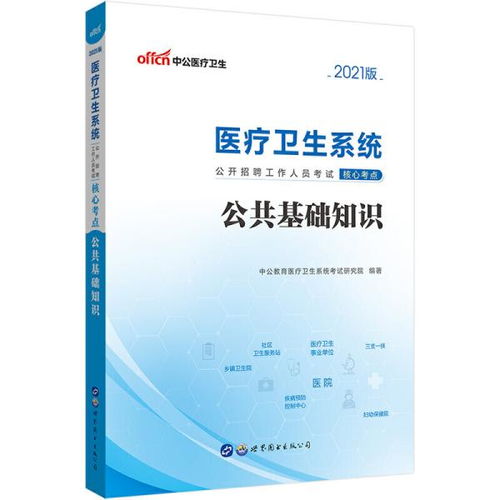 衛(wèi)生管理公共基礎(chǔ)知識重點(diǎn)