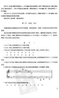 樂(lè)理基礎(chǔ)知識(shí)及答案