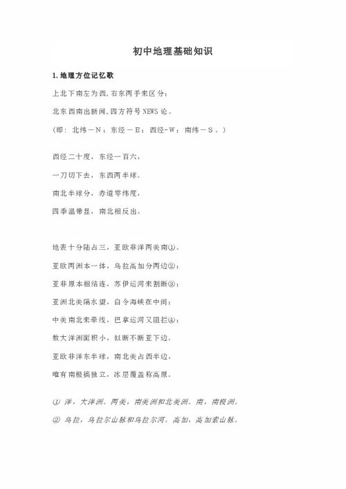 初中地理基礎(chǔ)知識(shí)大全帶圖