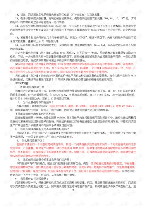 rfid基礎(chǔ)知識題庫