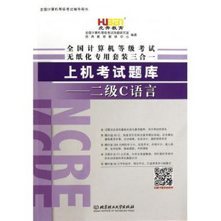 全國計(jì)算機(jī)等級考試2級教程:公共基礎(chǔ)知識(2013版)