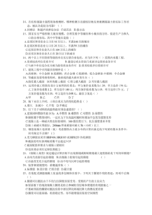 質(zhì)檢站考土木工程基礎(chǔ)知識(shí)