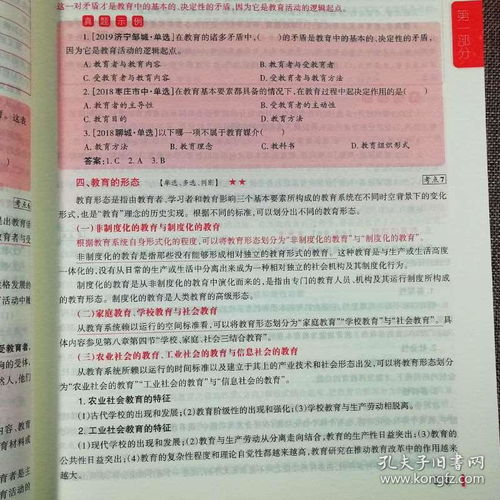 山東省,基礎(chǔ)知識,教育類,教學(xué)