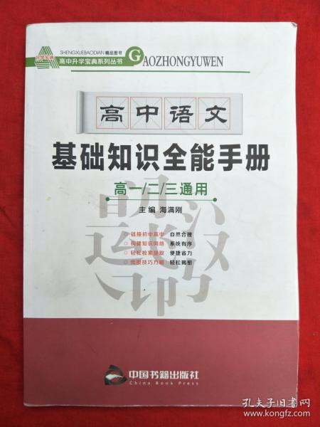 高中語文基礎(chǔ)知識買什么書好
