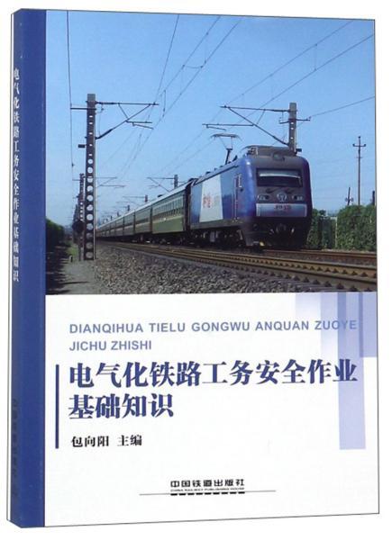 鐵路工務(wù)基礎(chǔ)知識(shí)講解