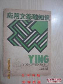 應(yīng)用文的基礎(chǔ)知識(shí),應(yīng)用文基礎(chǔ)知識(shí)思維導(dǎo)圖,應(yīng)用文基礎(chǔ)知識(shí)測(cè)試題