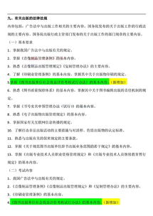 出版考試中級(jí)基礎(chǔ)知識(shí)