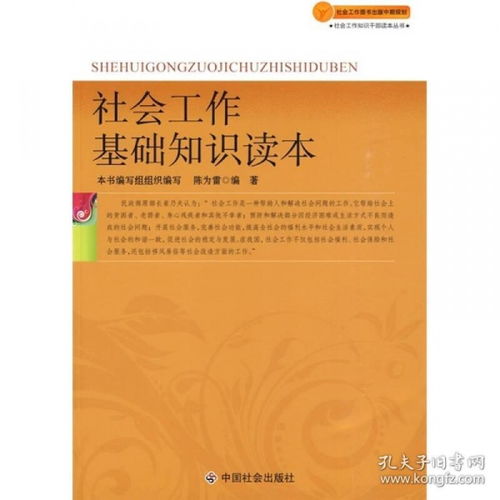 社會(huì)工作,講義,基礎(chǔ)知識(shí)