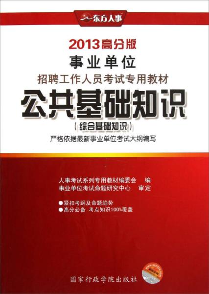 東陽國企綜合基礎(chǔ)知識