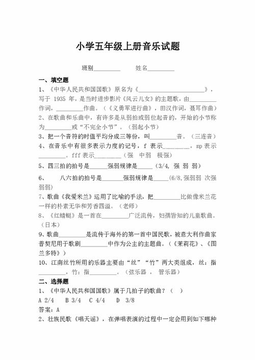 小學(xué)五級(jí)音樂(lè)基礎(chǔ)知識(shí)試卷及答案