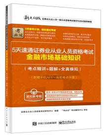 金融市場(chǎng)基礎(chǔ)知識(shí)免費(fèi)