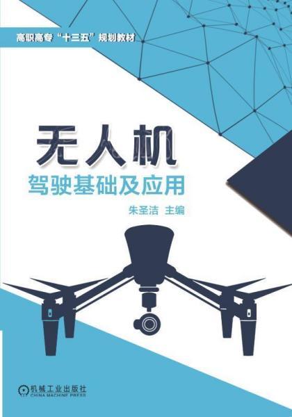 駕駛無(wú)人機(jī)所需的基礎(chǔ)知識(shí)