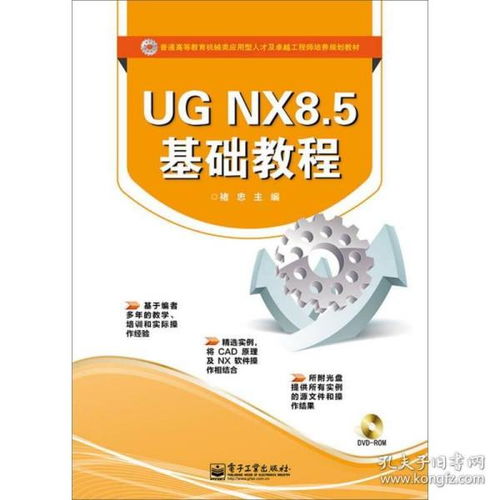 nx8.5基礎(chǔ)知識(shí)