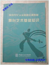 舞臺藝術(shù)基礎知識