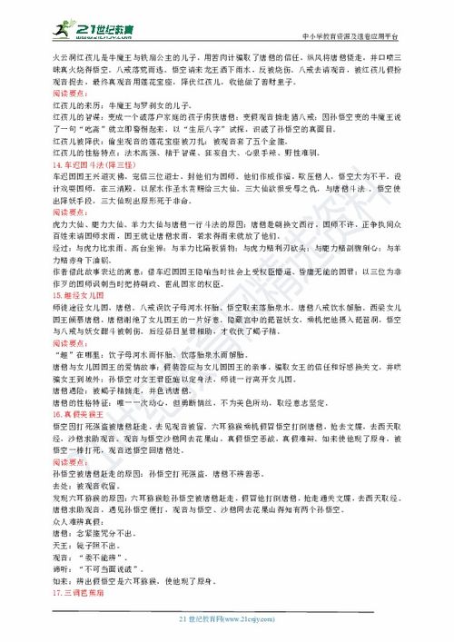 名著閱讀西游記基礎知識