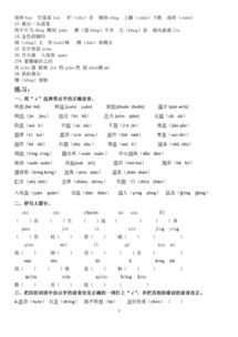 六級上冊語文基礎知識字詞