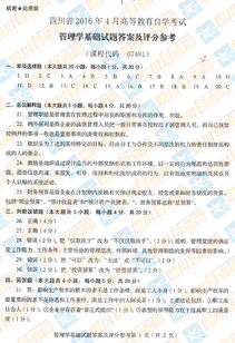 管理學基礎知識考試及答案