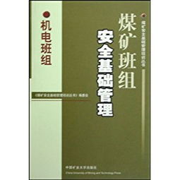 煤礦電管組基礎(chǔ)知識(shí)