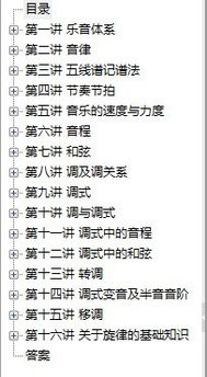 基礎(chǔ)的樂理知識李崇光