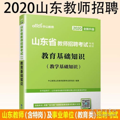 山東省教育類教學(xué)基礎(chǔ)知識