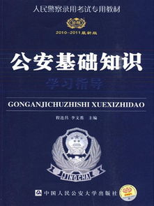 公安基礎知識考點匯總,公安基礎知識知識分值,公安基礎知識知識多選題20題得多少分