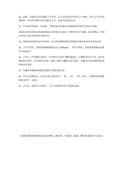 上半院感基礎(chǔ)知識(shí)試題