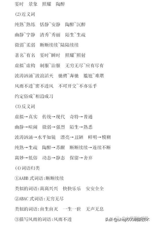 上冊,四級,基礎(chǔ)知識,單元