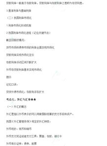 銀行金融基礎(chǔ)知識與法律法規(guī)