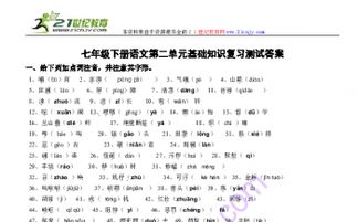 七級(jí)語(yǔ)文基礎(chǔ)知識(shí)拼音