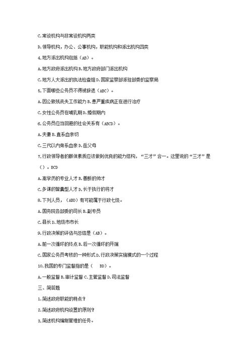 2018各地公共基礎(chǔ)知識真題