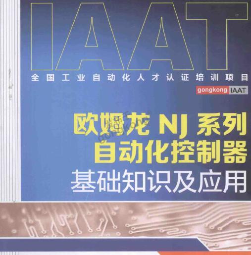 電氣工程及其自動化專業(yè)基礎(chǔ)知識試題,自動化基礎(chǔ)知識題庫,自動化電工基礎(chǔ)知識