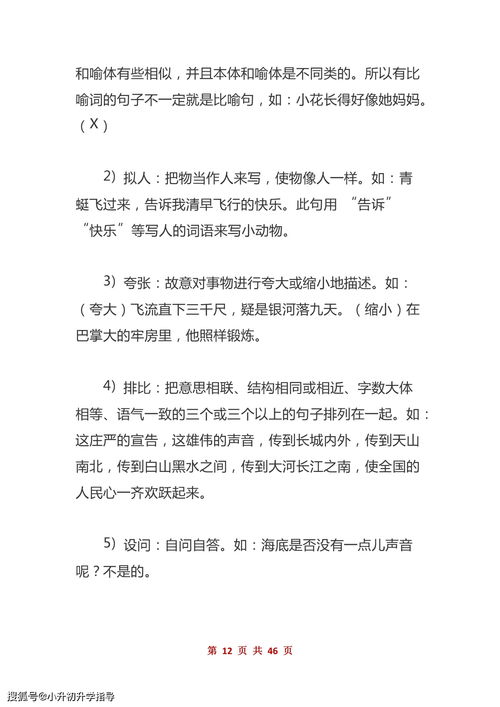 小學(xué)6級語文基礎(chǔ)知識