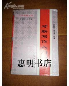中國(guó)楹聯(lián)寫作基礎(chǔ)知識(shí)
