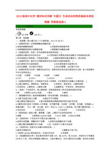 生命基礎知識教程2015