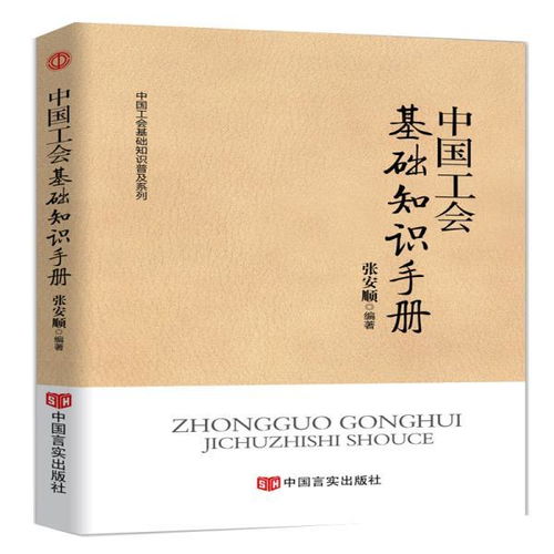 工會基礎知識題庫,工會基礎知識考點,工會的基本理論及基礎知識