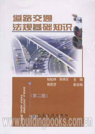公路法規(guī)基礎(chǔ)知識(shí)