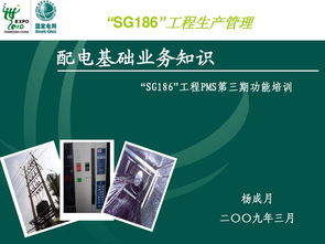 配電基礎(chǔ)知識(shí)培訓(xùn)