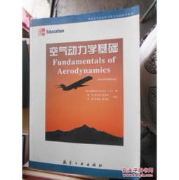 空氣動力學(xué)基礎(chǔ)安德森重點(diǎn)知識點(diǎn)