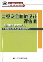安全防范設(shè)計評估師基礎(chǔ)知識