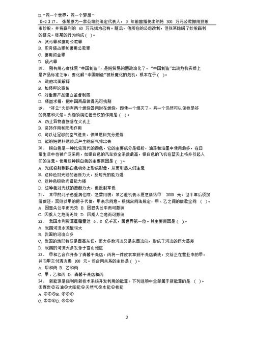 臨沂事編考試公共基礎(chǔ)知識真題