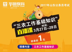 2017三農(nóng)基礎(chǔ)知識考什么