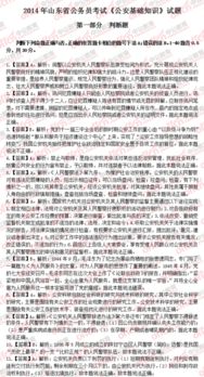 2018陜西省公安基礎(chǔ)知識真題