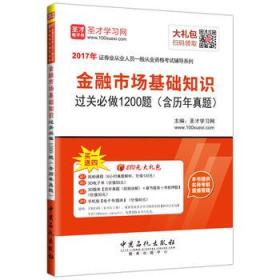 證券金融市場(chǎng)基礎(chǔ)知識(shí)題庫(kù)6