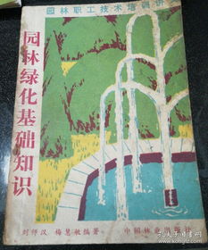 基礎知識,綠化,常識