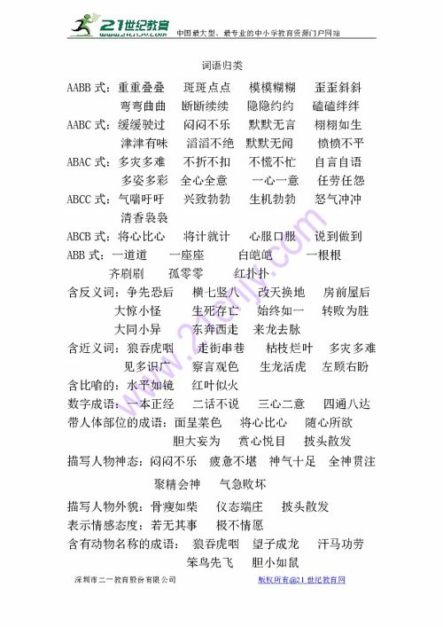 四級語文下冊基礎知識掌握