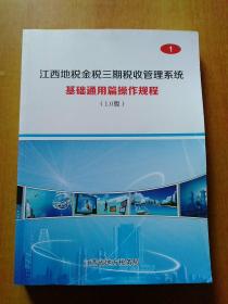 金稅三期系統(tǒng)基礎知識