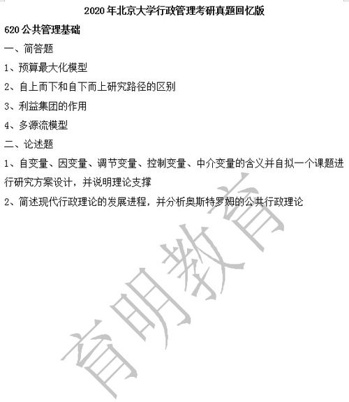 行政管理扎實(shí)的專業(yè)基礎(chǔ)知識(shí)