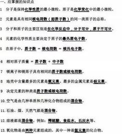 初中化學(xué)基礎(chǔ)知識(shí)小卷八級(jí)下