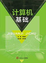 計(jì)算機(jī)基礎(chǔ)知識華南